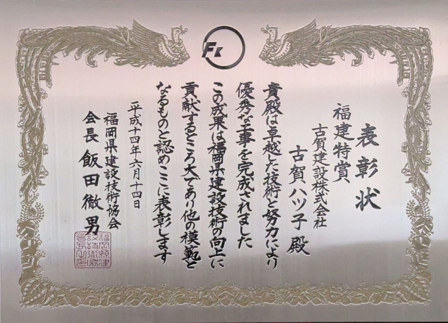 古賀建設株式会社の会社概要 | 古賀建設株式会社